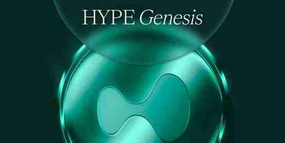 Layer1区块链HyperLiquid原生代币HYPE今上线!将发放大规模空投